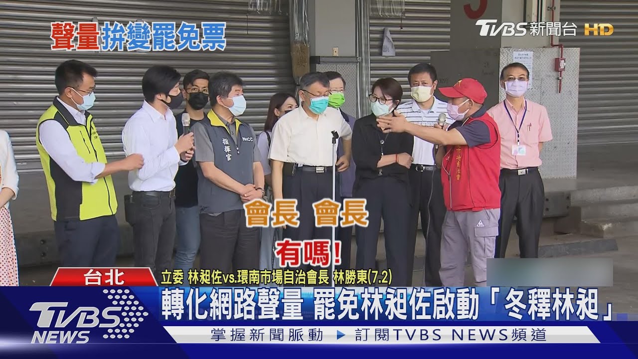 「清林散昶」真的來了！罷免林昶佐連署站開張　首拚5千份連署
