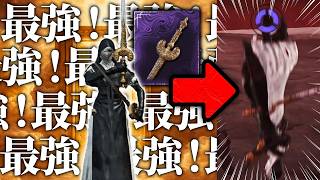 【深き夜】直剣葬儀屋は非常に強いのですが【深き夜/エルデンリングナイトレイン/ELDENRING NIGHTREIGN】