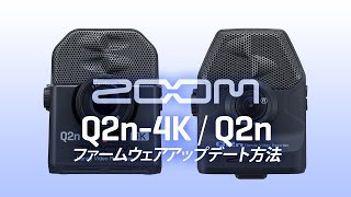 Q2n-4K - ヘルプセンター | ZOOM Q2n-4K - ヘルプセンター | ZOOM