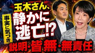 【国民民主党に激震】「バカンス」投稿と規制法案…玉木代表に説明責任