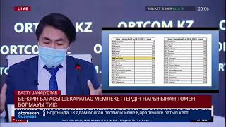 БЕНЗИН БАҒАСЫ ШЕКАРАЛАС МЕМЛЕКЕТТЕРДІҢ НАРЫҒЫНАН ТӨМЕН БОЛМАУЫ ТИІС