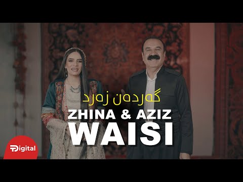 Aziz waisi zhina waisi gardan zard گەردەن زەرد