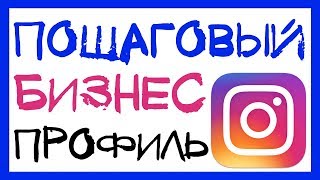 Кнопка связаться в инстаграме как сделать