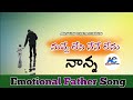 Nuvve Leni Nene Lenu Respect Your Father Emotional Father Song Arjun Creations Father