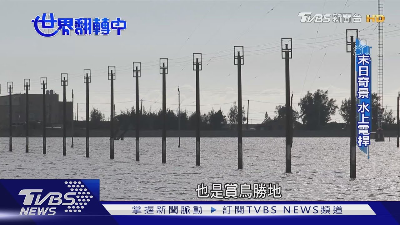 氣候難民第一排！　雲林地層下陷造就「末日奇景」