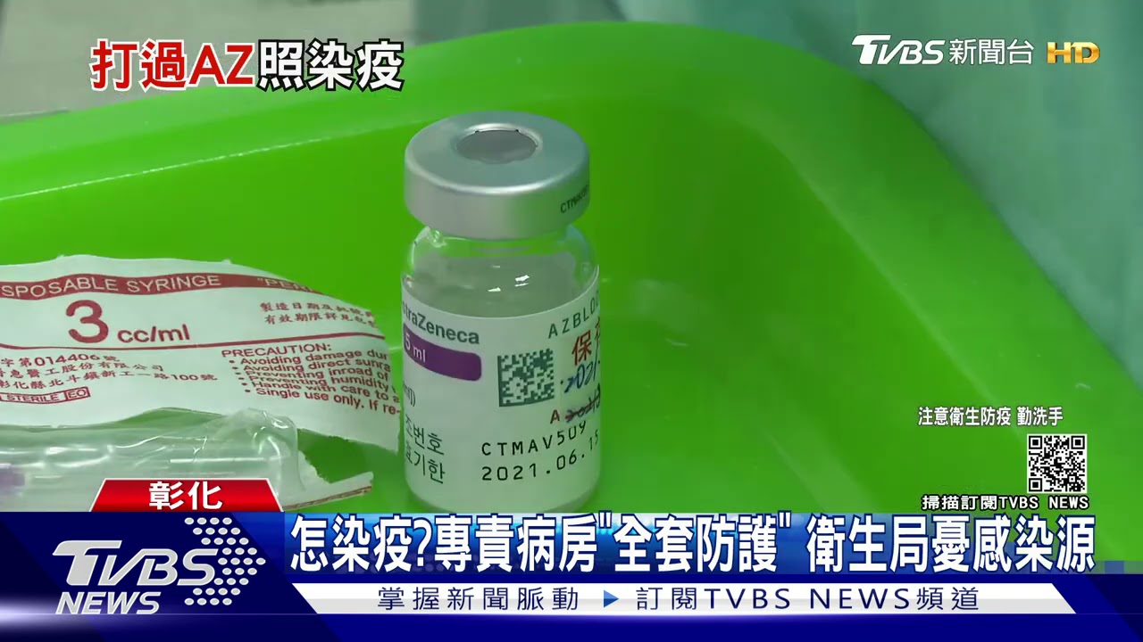 彰增4確診！專責病房護理師　打過AZ也染疫
