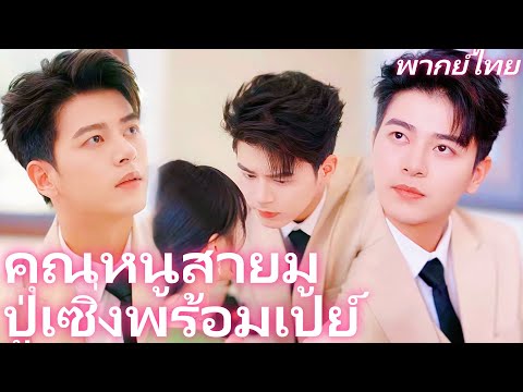 [พากย์เสียง] คุณหนูสายมู ปู่เซิ่งพร้อมเปย์  | การหายตัวที่ปลายนิ้ว และคำเตือนที่มาไม่ถึง #kalos