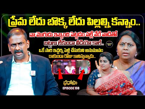 Bharosa Episode 108 | Dr.Kalyan Chakravarthy | Advocate Ramya | Sreevani @IdiKathaKaduJeevitham