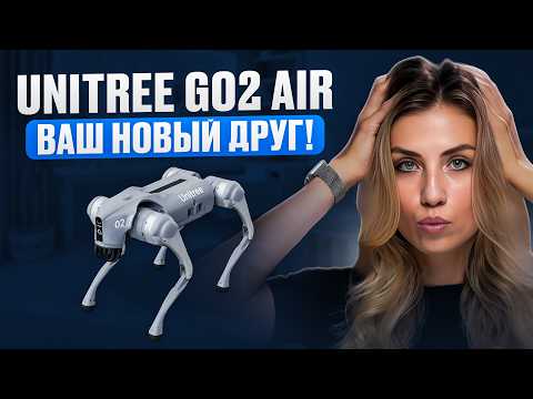 фото робот-собака unitree go2 air 0