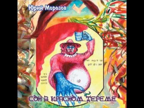 Юрий Морозов - Заблуждения (1975)