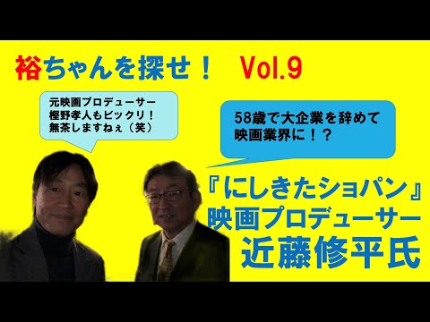 裕ちゃんを探せ!VOL.9