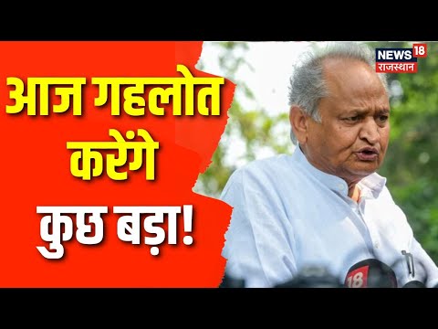 CM Ashok Gehlot श्री डूंगरपुर के लिए होंगे रवाना, सरकारी अस्पताल के भवन का करेंगे लोकार्पण