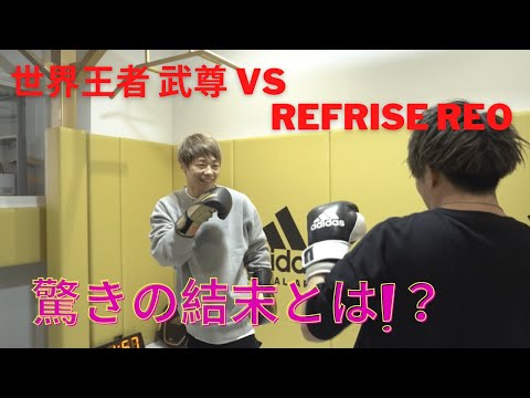 世界王者 武尊選手にスパーリングを申し込んだらドえらいことになった。