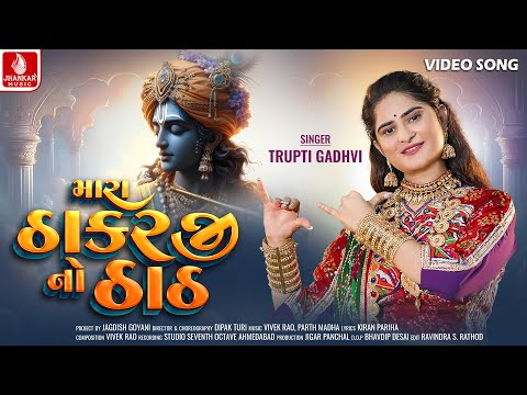 Kirankumar parihar mara thakar ji no thaath 