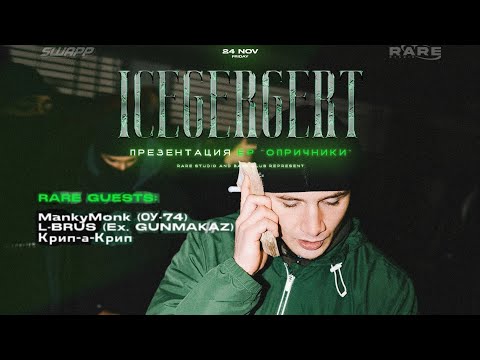 Крип-а-Крип, L-Brus, Davis ОУ74 (MankyMonk), Icegergert | СПБ / Base 24.11.2023