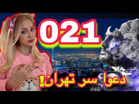 Sinab ft. Ali Owj "021" Reaction - ری اکشن به "021" سیناب فیت علی اوج