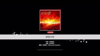 【バンドリ！】緋色の空　譜面確認用【EXPERT】