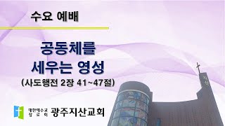 2025-02-26 수요 예배 설교 