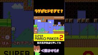 【マリオ】やられたのはﾗｸﾞﾉｾｲﾗｸﾞﾉｾｲ…？#shorts #ゆっくり実況