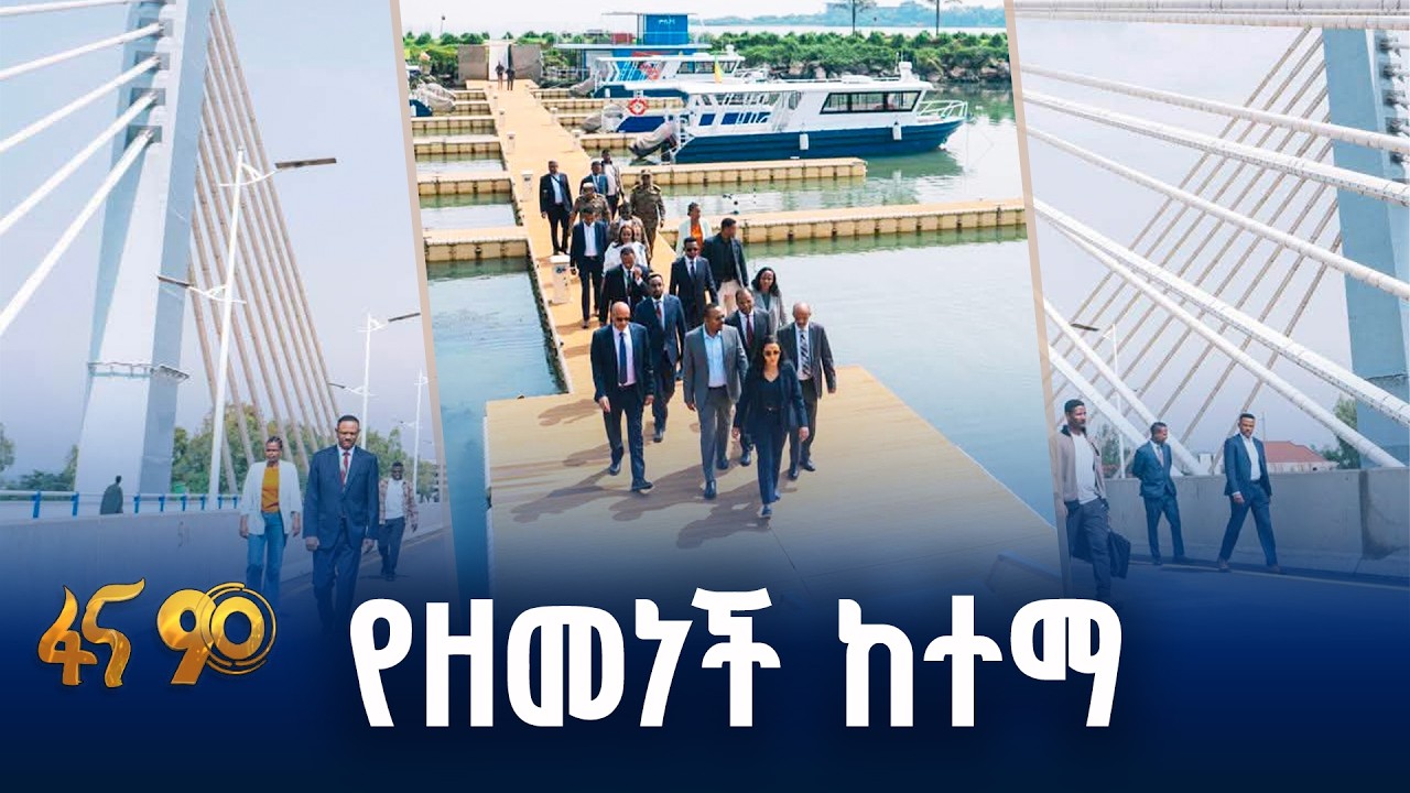 ጠቅላይ ሚንስትሩ በባህር ዳር ምን ተመለከቱ?
