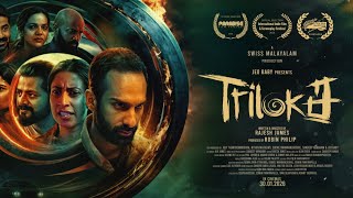 TRILOKA | Official Trailer | Jeo Baby | Malayalam/English Movie | Switzerland/India