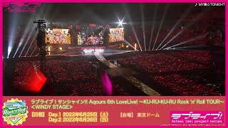 Fw: [ＬＬ] Aqours「MY舞☆TONIGHT」Live映像