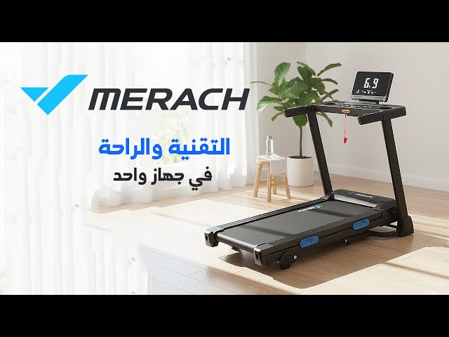 جهاز مشي Merach-T12 – انحدار تلقائي 6٪ | محرك 2.5...