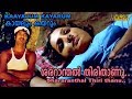 Shararanthal Thiri Thanu |  K J Yesudas | Malayalam Song