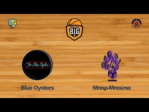 Blue Oysters 32 - 57 Μπαρ-Μπούτια | 4η Αγων. BIG GroupP5