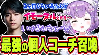 VSPO!SHOWDOWNに向けて最強の個人コーチLazさんにチェンバーを教えてもらう紫宮るな【紫宮るな/Laz/VALORANT/ぶいすぽっ！/切り抜き】