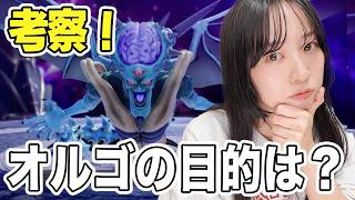 【ドラクエⅦ R】オルゴデミーラの目的はなんだったのか考えてみた（⚠️ネタバレ注意）