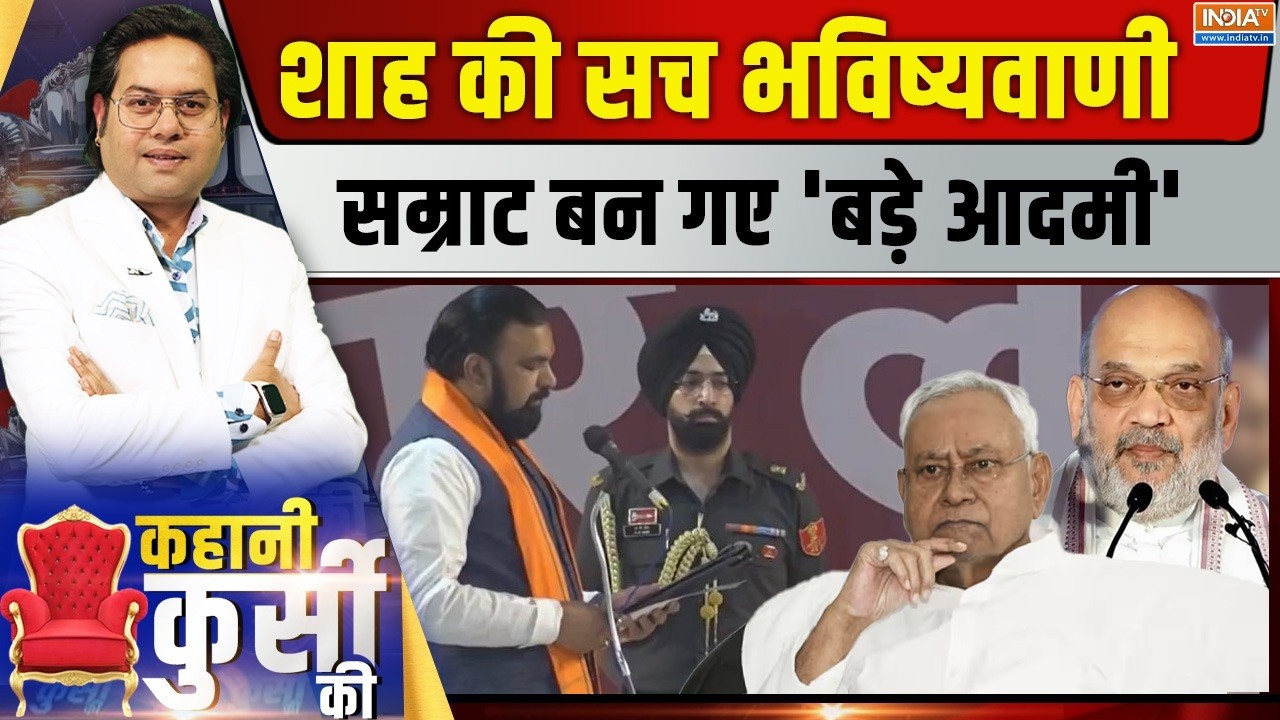 Kahani Kursi Ki LIVE : शाह की सच भविष्यवाणी सम्राट बन गए 'बड़े आदमी' |