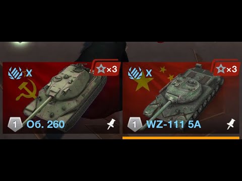 Объект 260 за 17500 + WZ-111 5A для сравнения #wotblitz