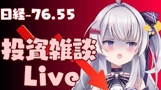 【ゆる相場チェック】 資産運用雑談Live #ながら見 フジクラ爆益魔法で半導体市場においかぜかっ