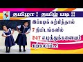 Learn Tamil Easy 247 Tamil Letters தமிழ் எழுத்துக்களைக் கற
