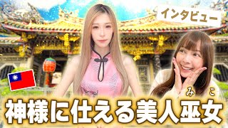 【特殊バイト】台湾にしか存在しないセクシー巫女さんの仕事内容を聞いてみた！