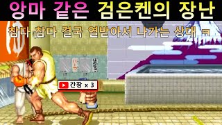 The opponent who got angry at the black ken's prank like an angma and ended up leaving lol