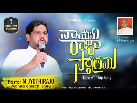 Na Yesu Raja Sthothramu