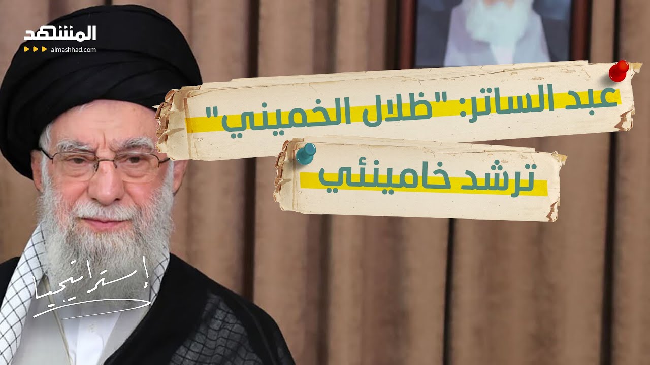 خامنئي يحشد أنصاره ومعركة "نكسير العظام" بدأت مع ترامب  - استراتيجيا