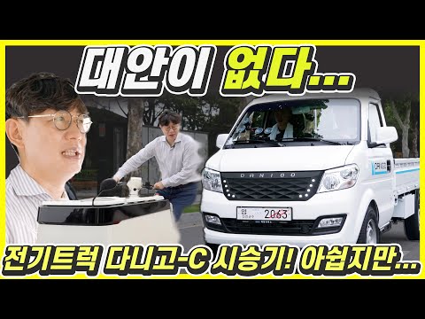 현대 포터, 기아 봉고EV 대항마!..대창모터스 다니고-C 시승기!