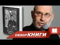 Обзор книги Бориса Акунина - Планета Вода 