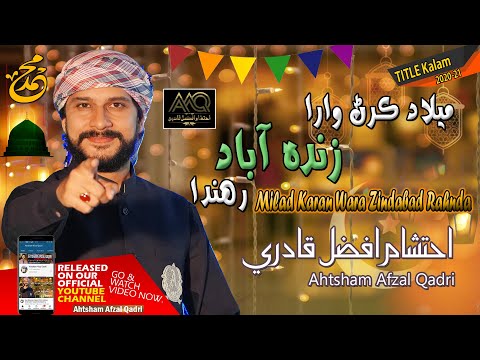 Ahtsham Afzal Qadri | New Rabi Ul Awal Naat 2020-21| Milad Karan Wara Zindabad Rahnda