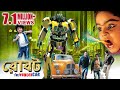 ROBOT THE WONDER CAR Family Film With Graphics Special Effects RAMAYA ECHO BENGALI MOVIES