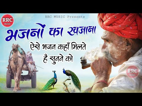 भजनों का खजाना ऐसे भजन कहाँ मिलते है सुनने को | Sant Bhajnandji ke bhajan | संत भजनानंदजी महाराज भजन