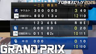 【プロスピ2026】純正チームはクソ強い#2【グランプリ】
