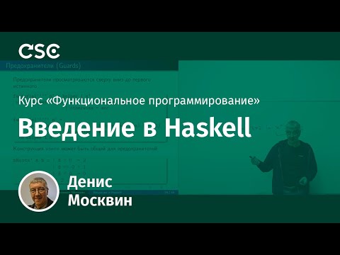 4. Введение в Haskell