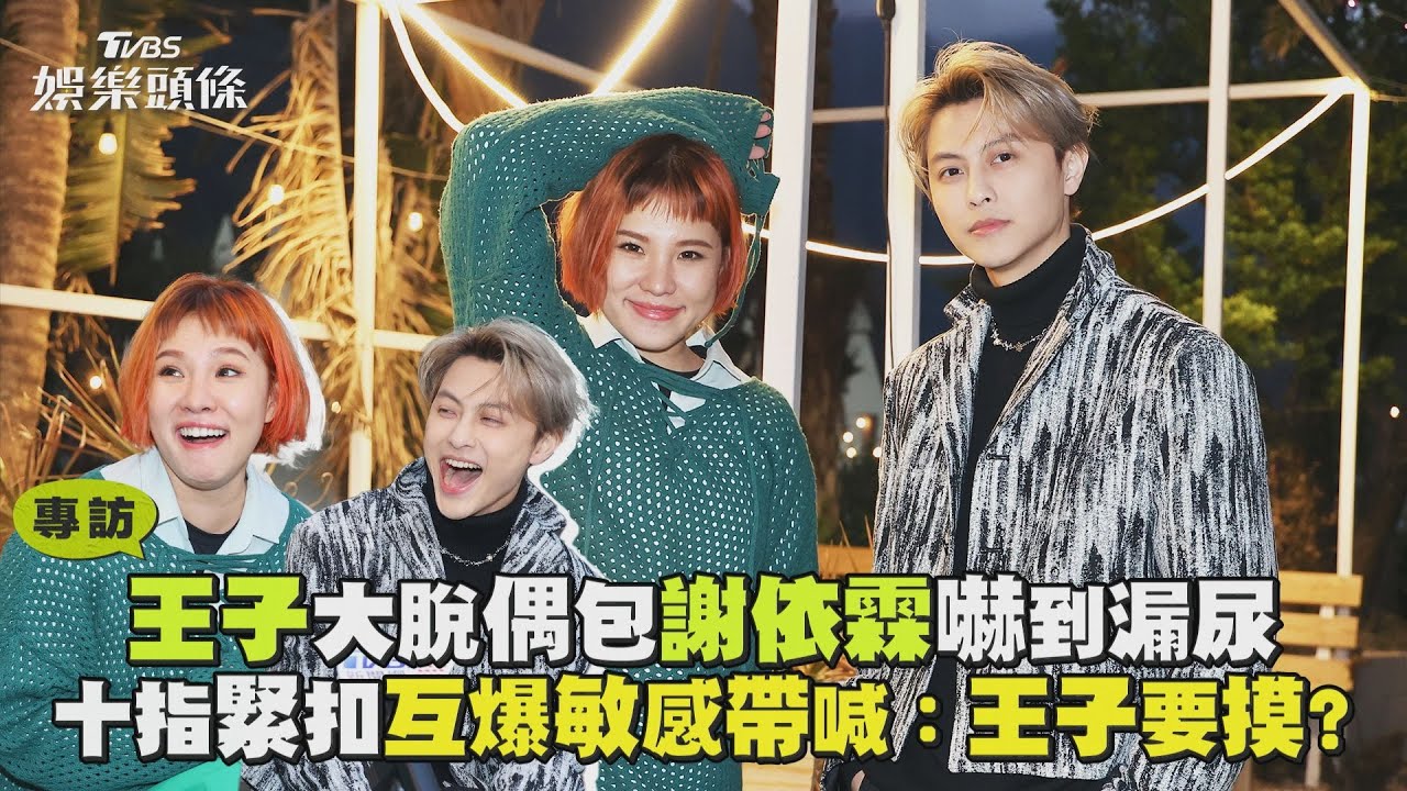專訪／謝依霖隨身「一捆千鈔」被抓包買新房　王子對她爆震撼彈：嚇到彈起