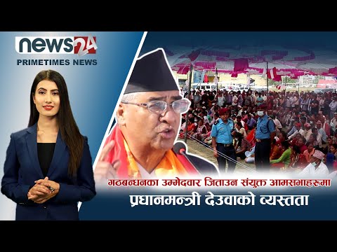 PRIME TIME NEWS_ 7 PM_2079_01_26 - NEWS24 TV