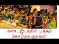 நம்ம ஊரு கரகாட்டம் கண்ட இடத்தில் முத�