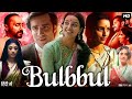 Bulbbul Full Movie Hindi Tripti Dimri Avinash Tiwary Paoli Dam Rahul Bose Story Explain